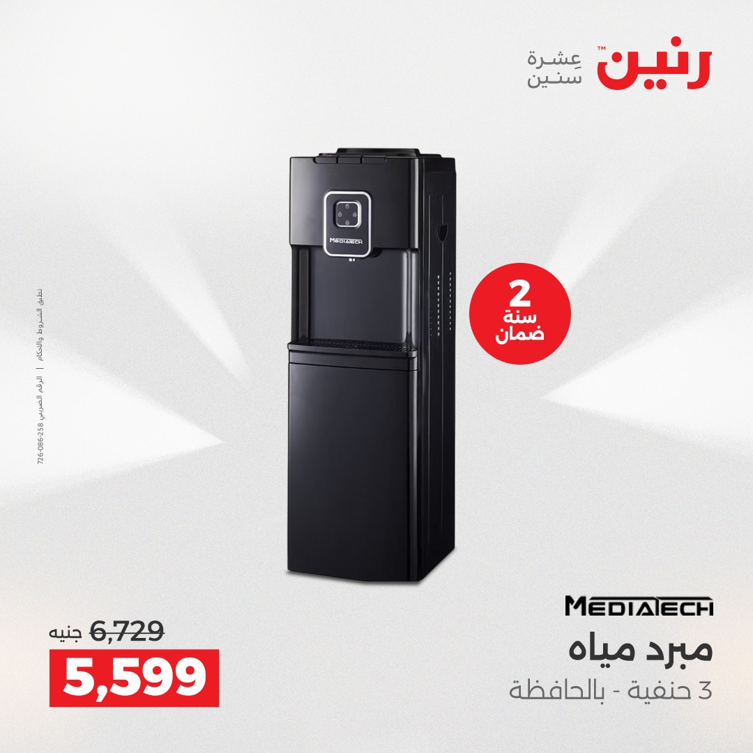 raneen offers from 11dec to 13dec 2025 عروض رنين من 11 ديسمبر حتى 13 ديسمبر 2025 صفحة رقم 69